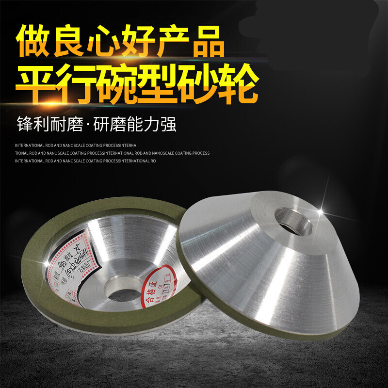專業(yè)研磨利器 100-150mm金剛石/CBN碗型樹脂砂輪深度解析